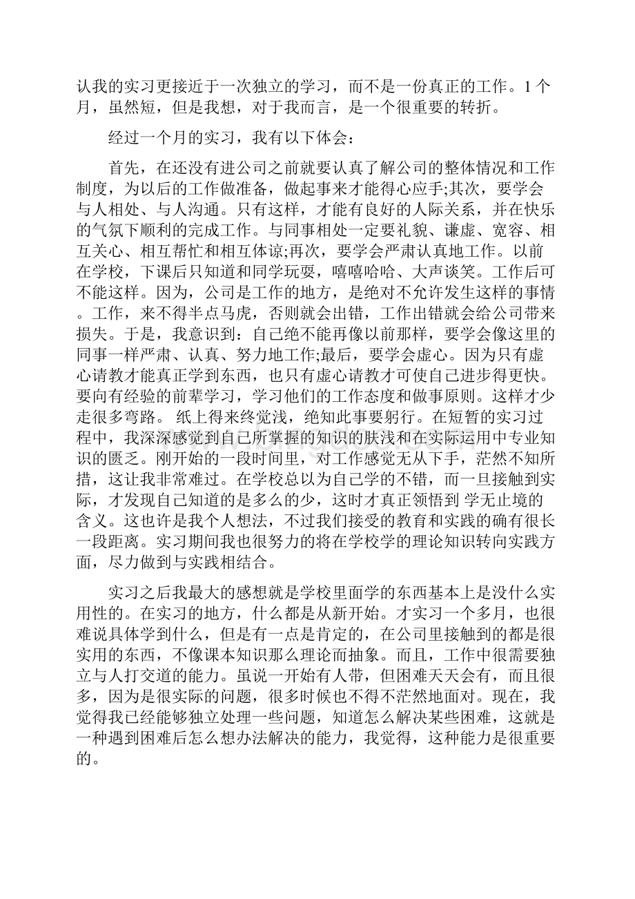 毕业企业认知实习报告.docx_第3页