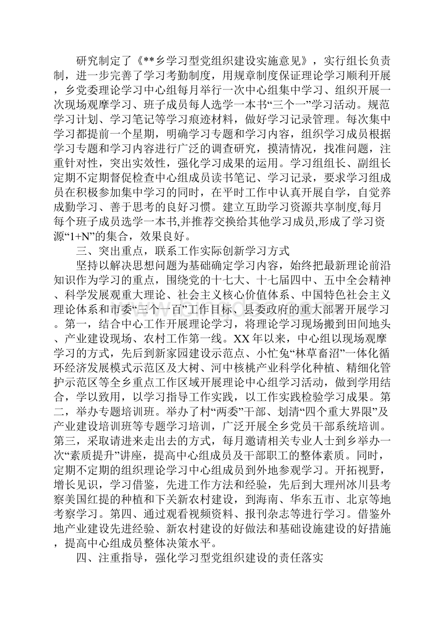 学习型党组织建设工作总结.docx_第2页