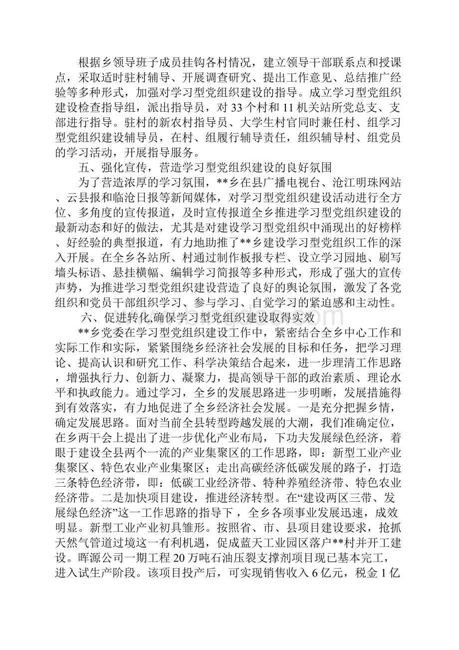学习型党组织建设工作总结.docx_第3页