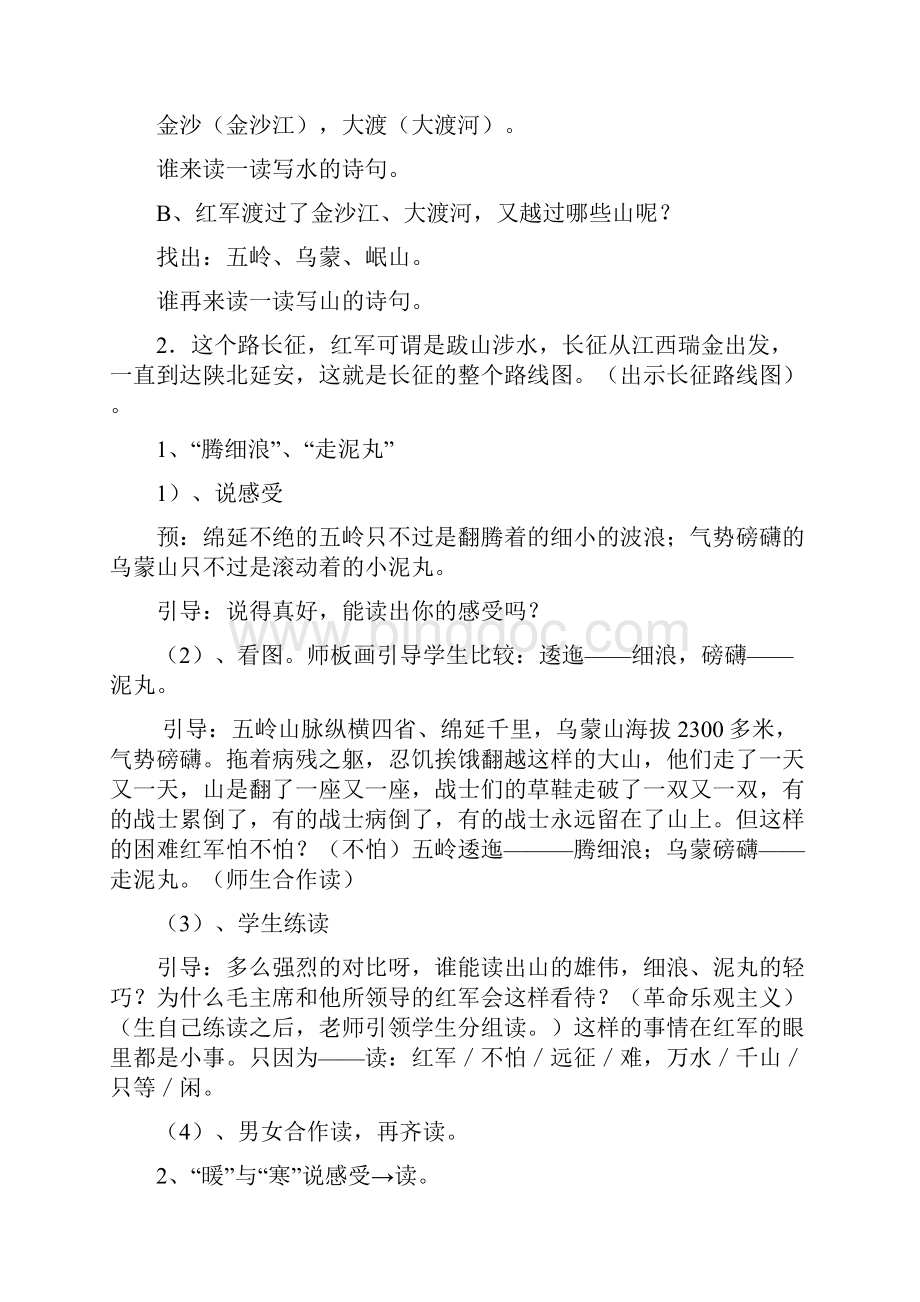 小学五年级上册语文《七律长征》教案三篇.docx_第3页