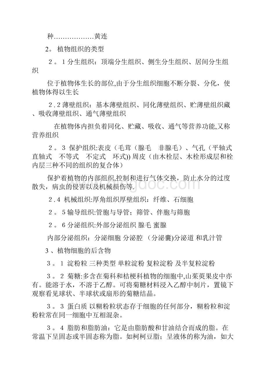 中药饮片鉴别及检验相关知识培训范本模板.docx_第2页