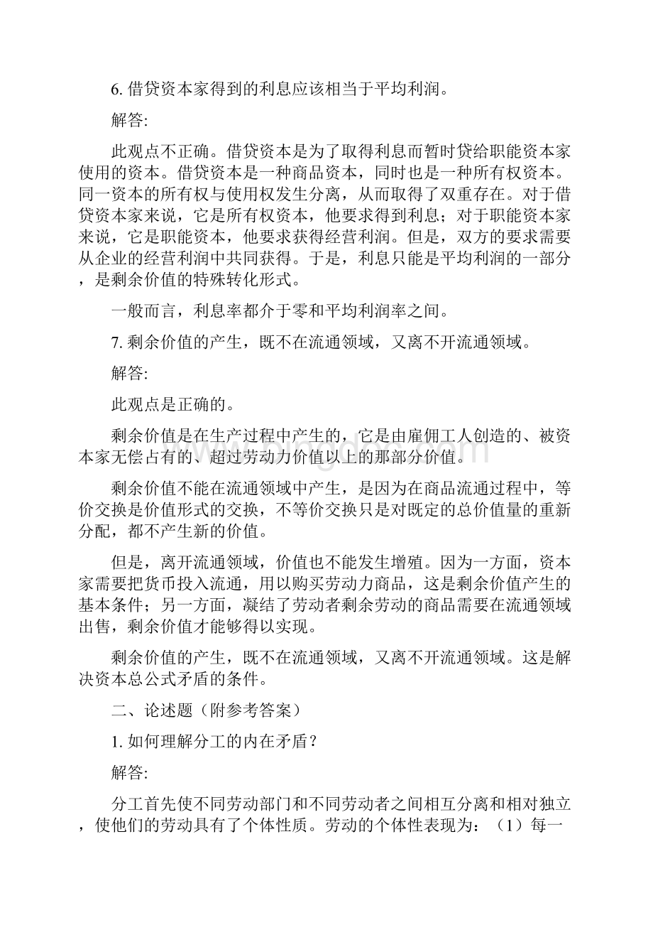 政治经济学全新考试考前练习题.docx_第3页