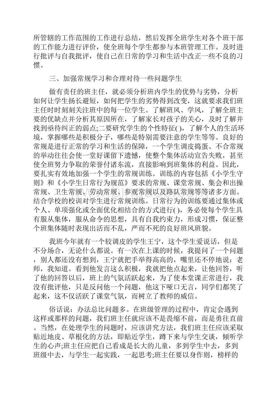 新编精选班主任工作年终心得体会合集五篇优质精彩实用.docx_第3页