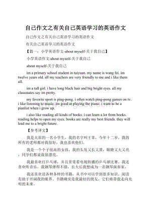 自己作文之有关自己英语学习的英语作文.docx