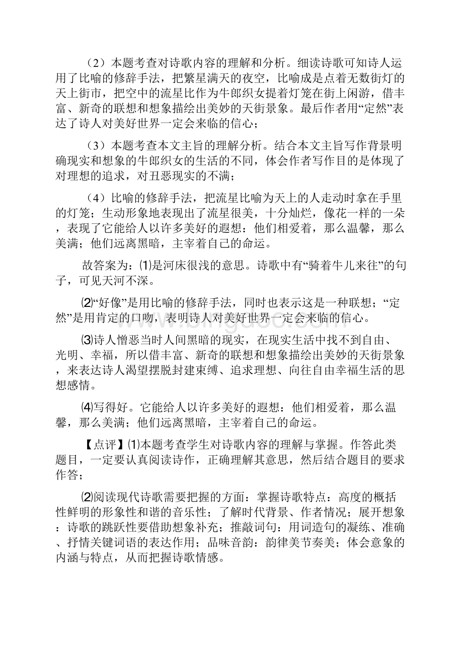 初中七年级上册诗歌鉴赏技巧习题训练及答案Word版.docx_第2页