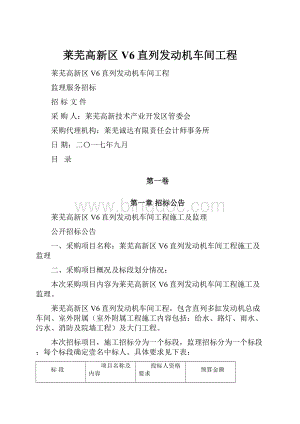 莱芜高新区V6直列发动机车间工程.docx