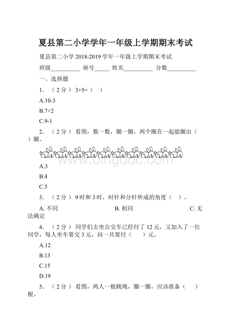 夏县第二小学学年一年级上学期期末考试.docx