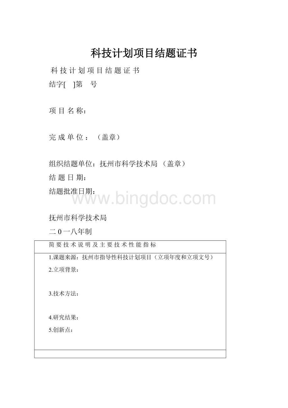 科技计划项目结题证书.docx