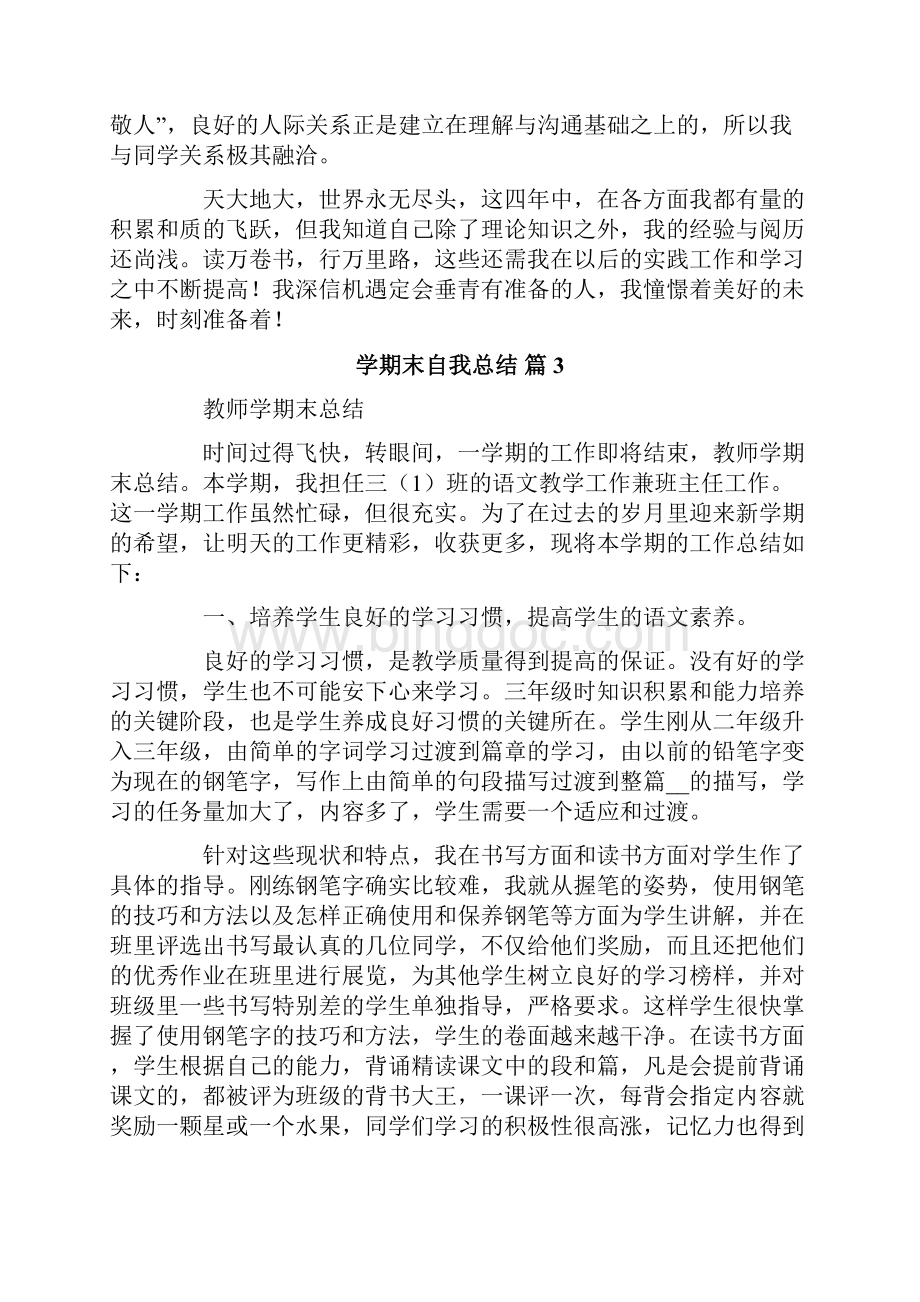 学期末自我总结汇总十篇.docx_第3页