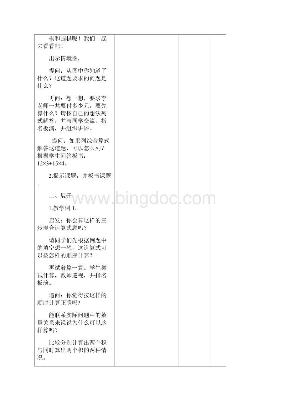 整数四则混合运算详述.docx_第2页