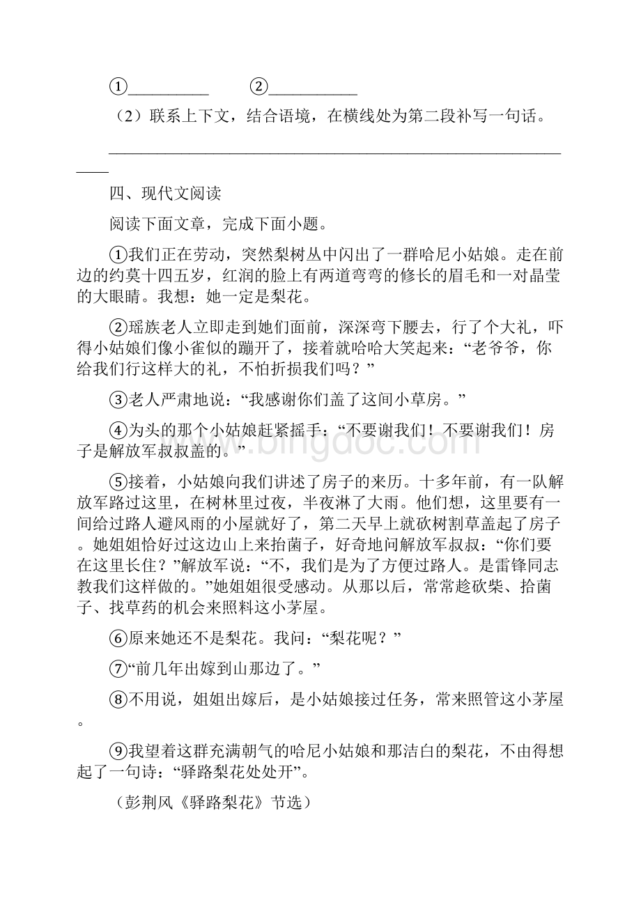 长沙市七年级下学期期中语文试题C卷.docx_第3页