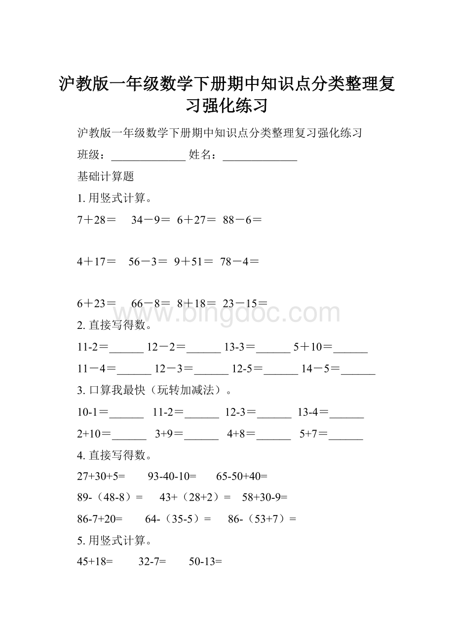 沪教版一年级数学下册期中知识点分类整理复习强化练习.docx_第1页