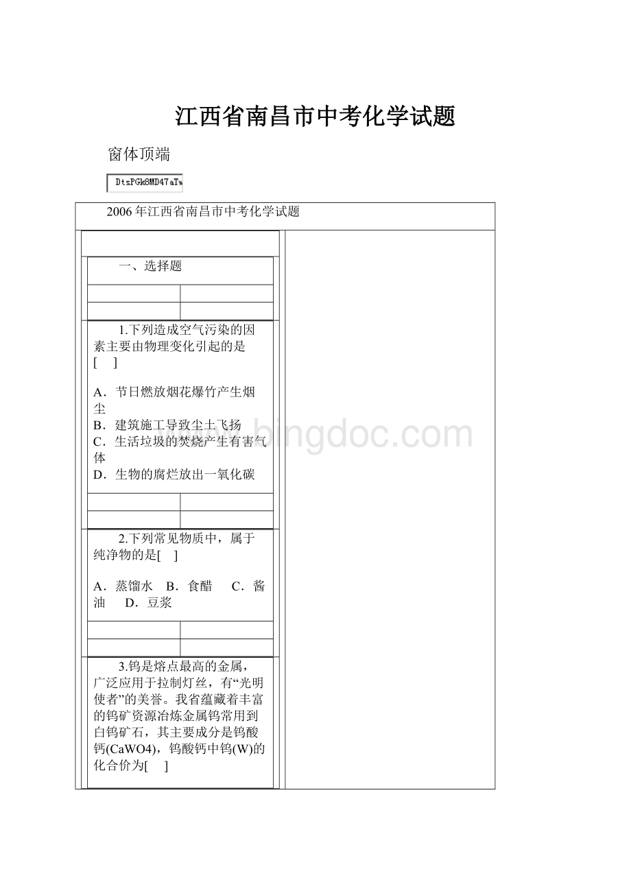 江西省南昌市中考化学试题.docx