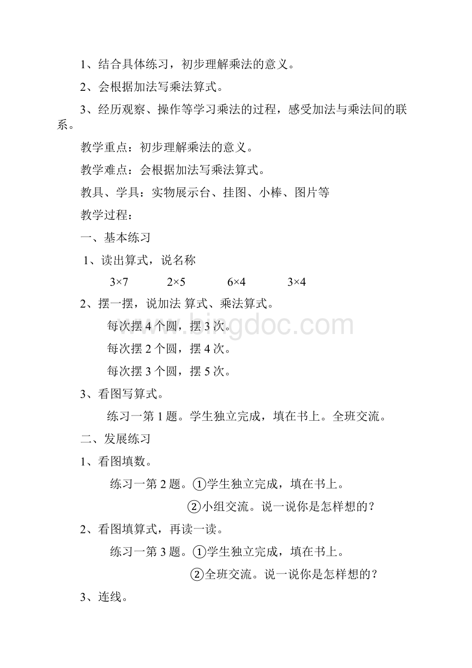 完整打印版西师版小学数学二年级上册整册教案.docx_第3页