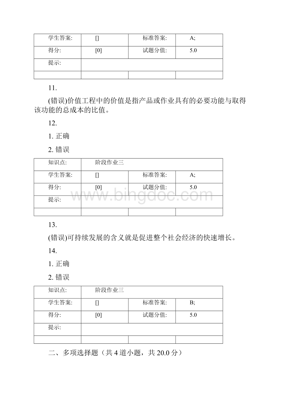 春季选课计划技术经济学2要点.docx_第3页