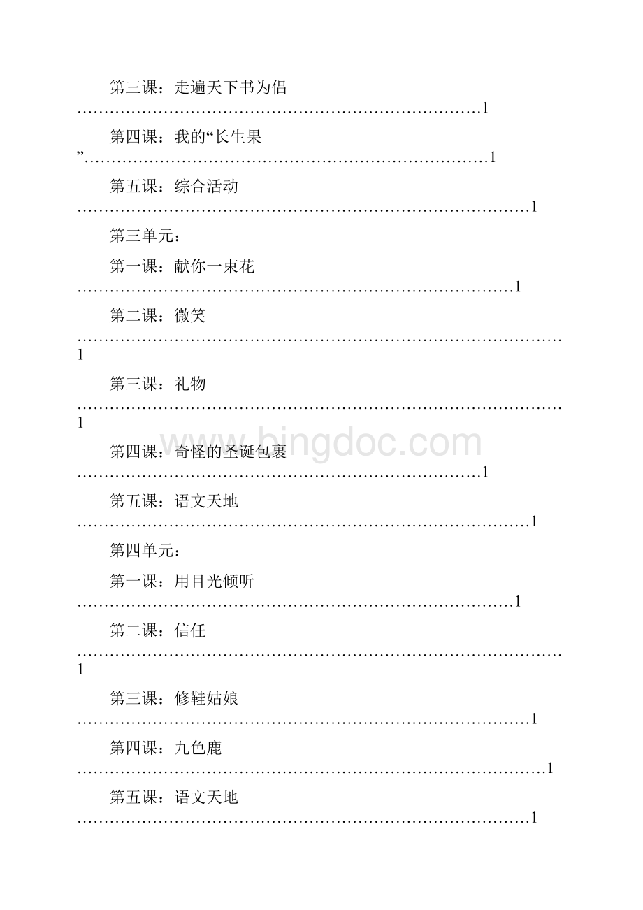 精品北师大版小学语文五年级下册第十册全册教案.docx_第2页