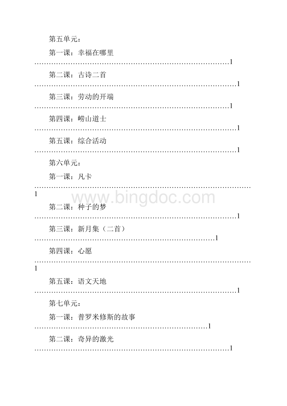 精品北师大版小学语文五年级下册第十册全册教案.docx_第3页