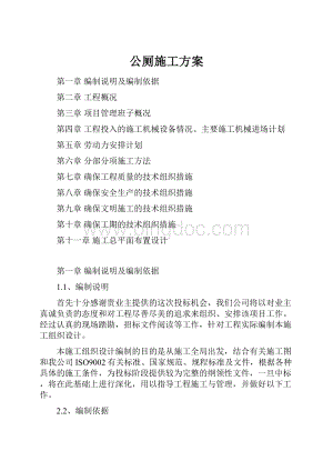 公厕施工方案.docx