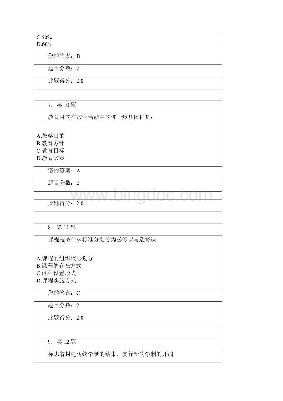 秋季教育学在线作业.docx_第3页