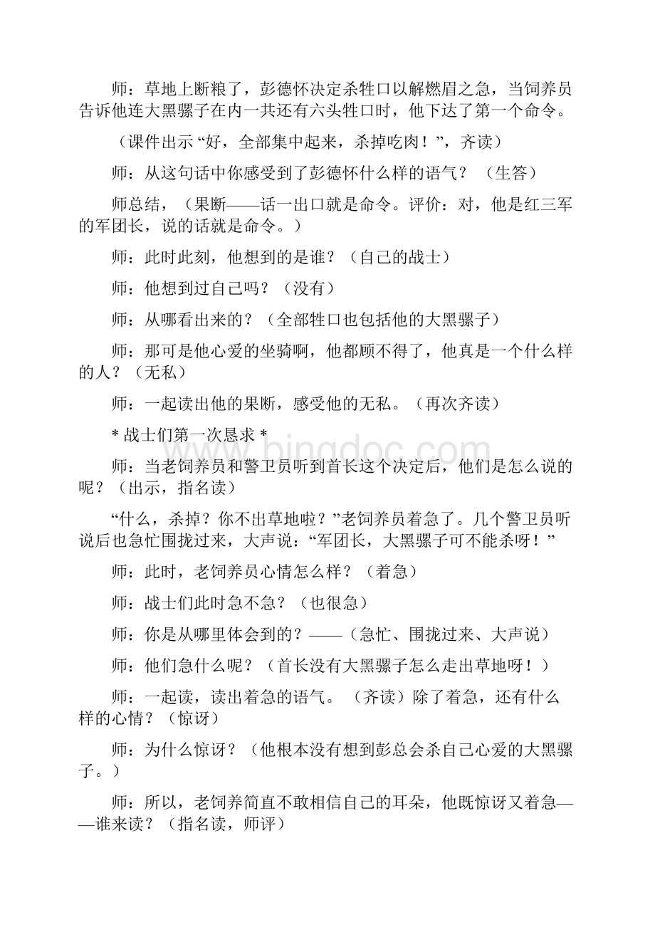 小学语文苏教版五年级下册《彭德怀和他的大黑骡子》一等奖教案1.docx_第3页