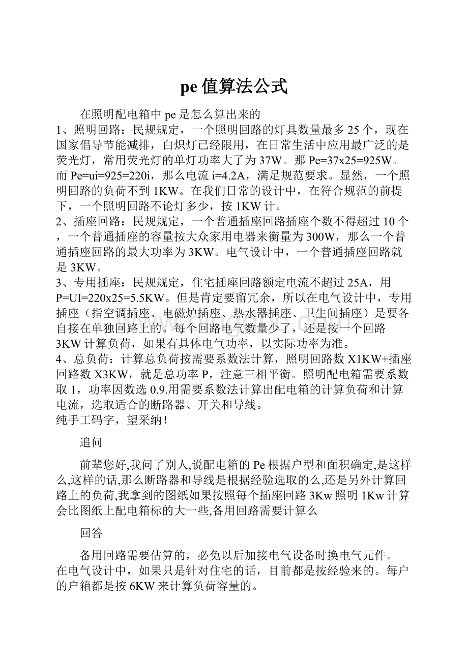 pe值算法公式.docx_第1页