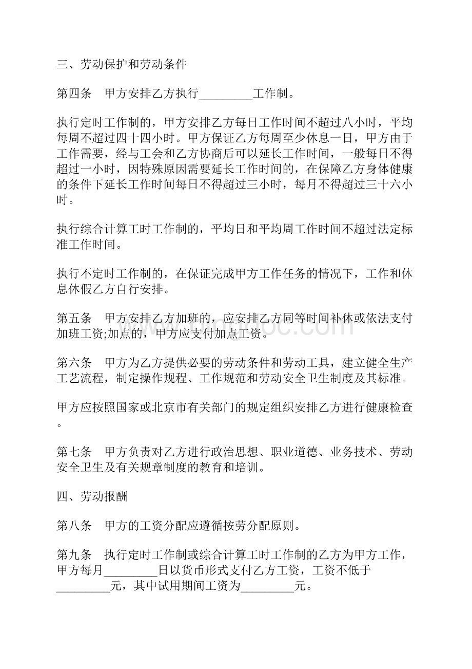 北京市劳动合同详细版.docx_第3页