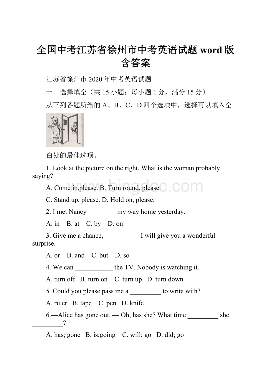 全国中考江苏省徐州市中考英语试题word版含答案.docx