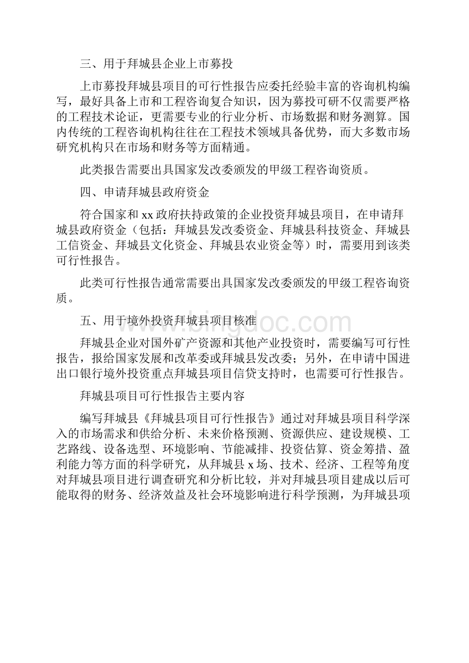 拜城县项目可行性研究报告如何编写.docx_第2页