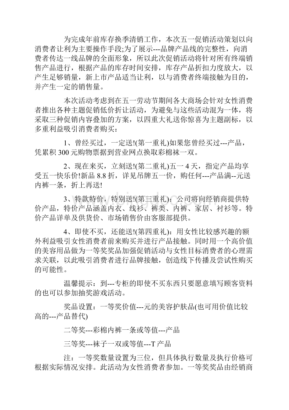 商场规定促销活动方案.docx_第2页