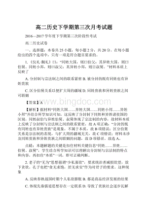 高二历史下学期第三次月考试题.docx