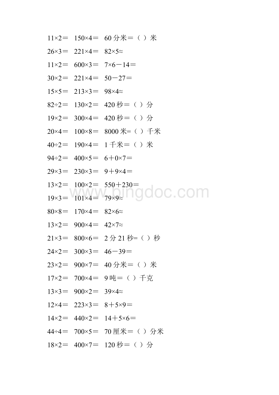 小学三年级数学上册口算题卡 62.docx_第2页