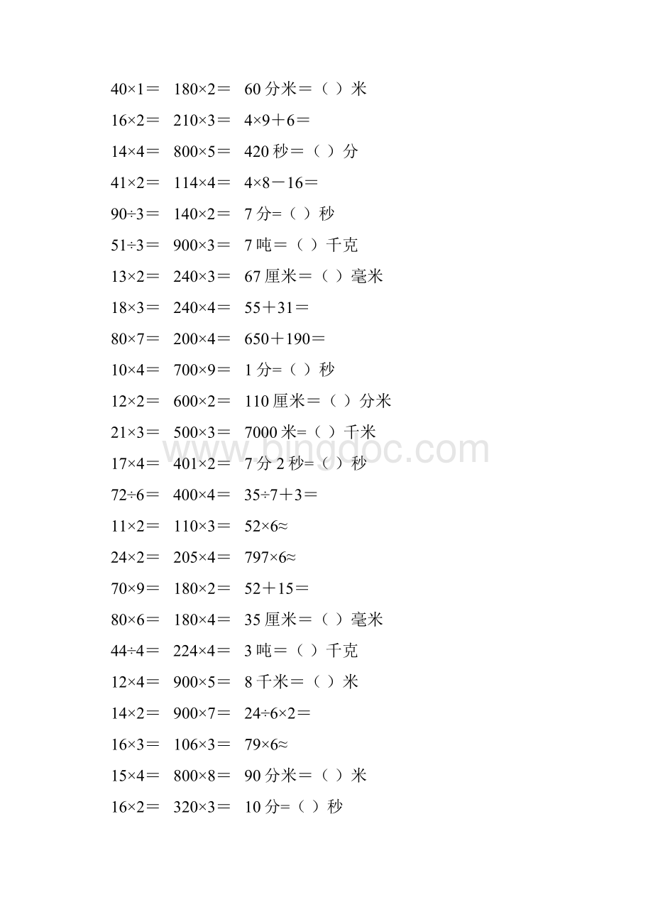 小学三年级数学上册口算题卡 62.docx_第3页