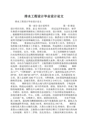 排水工程设计毕业设计论文.docx