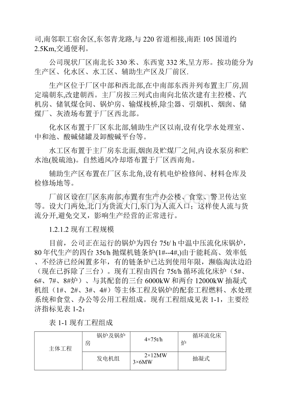 130吨高温高压循环流化床锅炉技改建设项目节能评估报告.docx_第2页