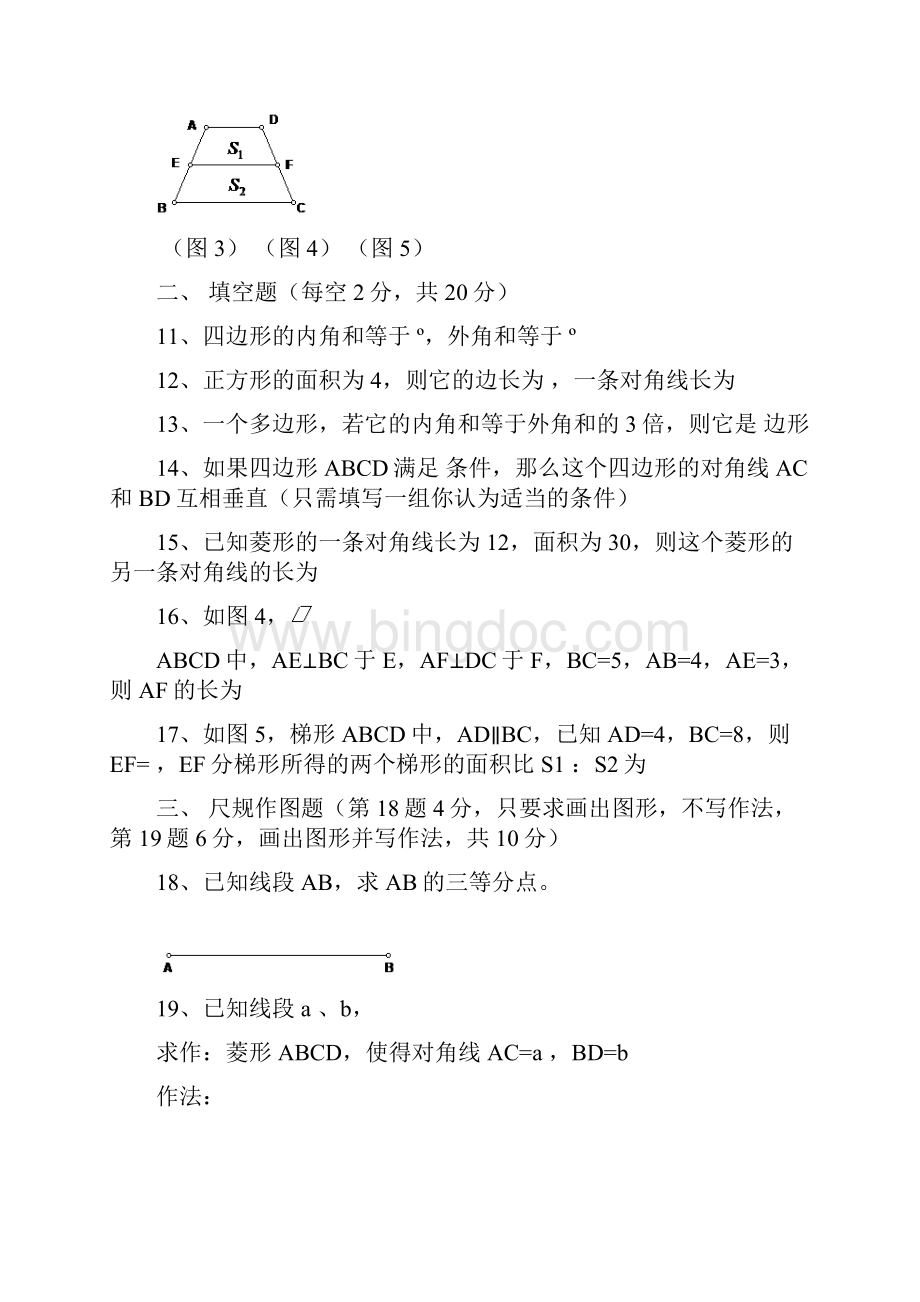 八年级数学四边形单元测试.docx_第3页