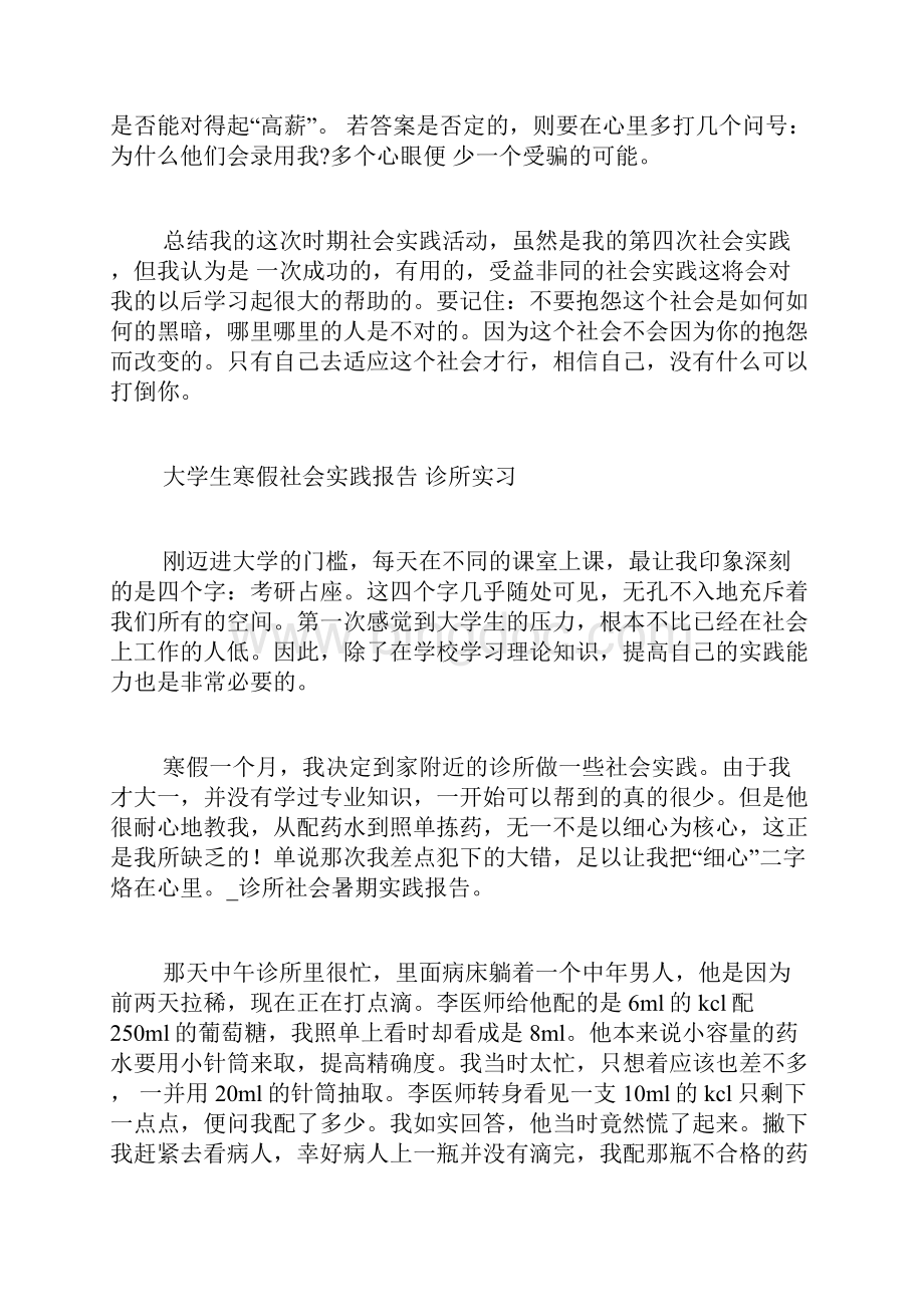 诊所社会暑期实践报告.docx_第3页