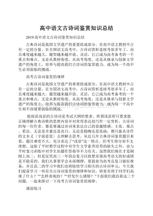 高中语文古诗词鉴赏知识总结.docx