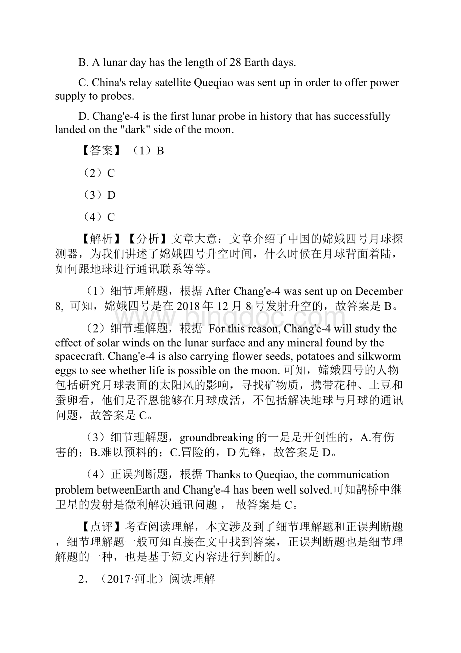 上海市中考英语英语阅读理解精选及答案.docx_第3页