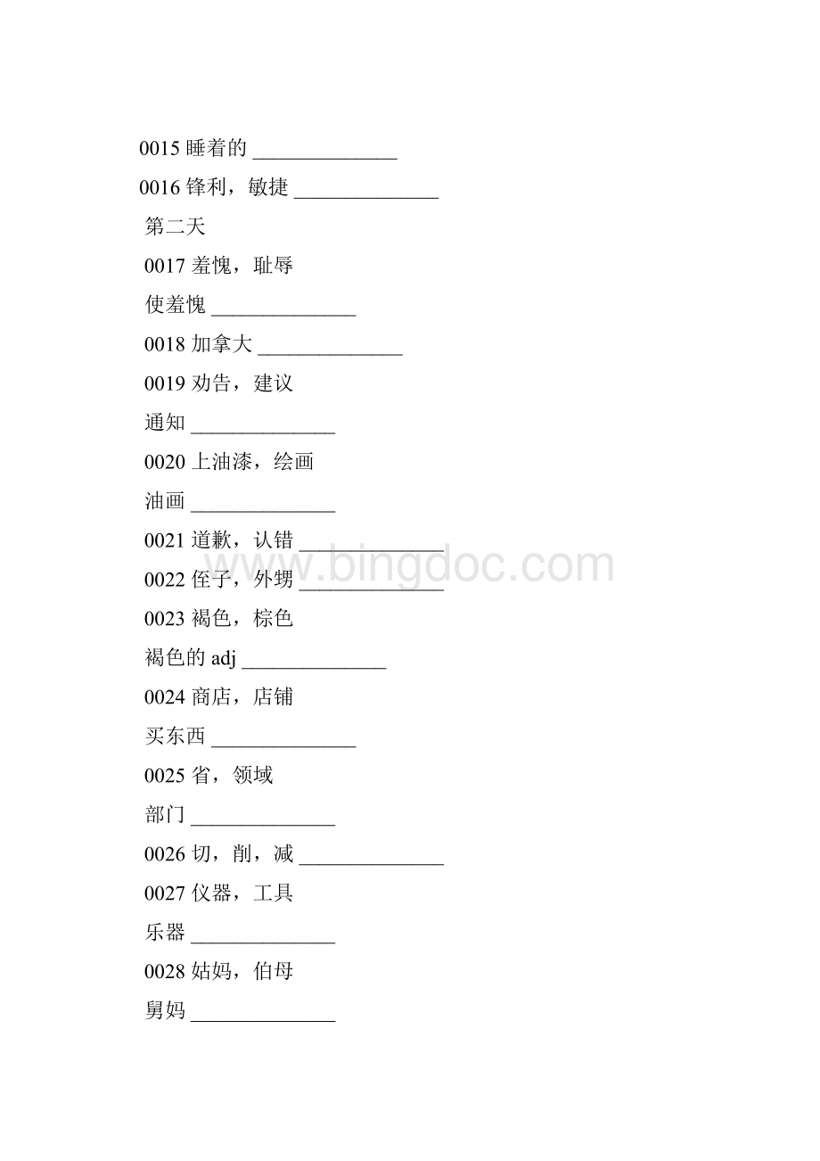 百词斩默写版第一部分讲诉.docx_第2页