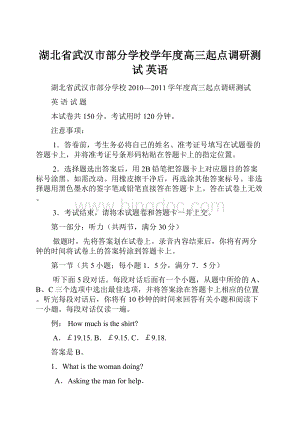 湖北省武汉市部分学校学年度高三起点调研测试 英语.docx