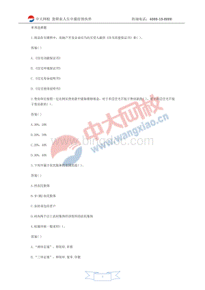 2011年房地产经纪人考试制度与政策试题.doc