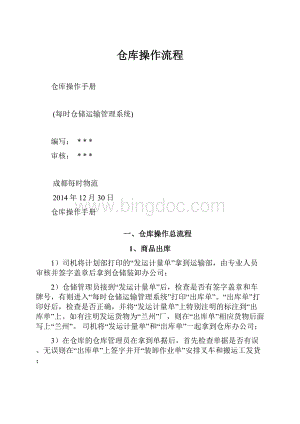 仓库操作流程.docx