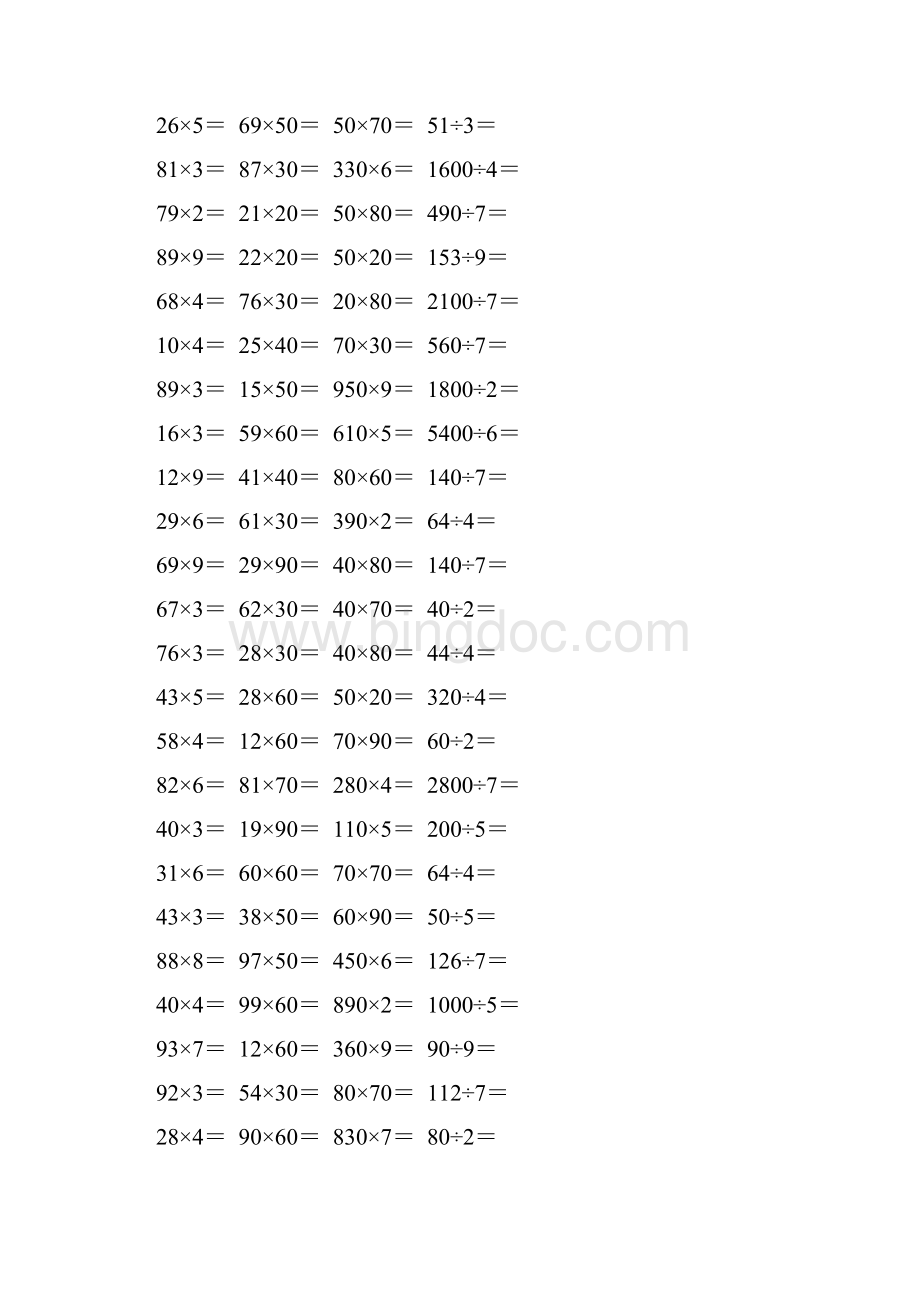 人教版小学三年级数学下册口算题卡 121.docx_第2页