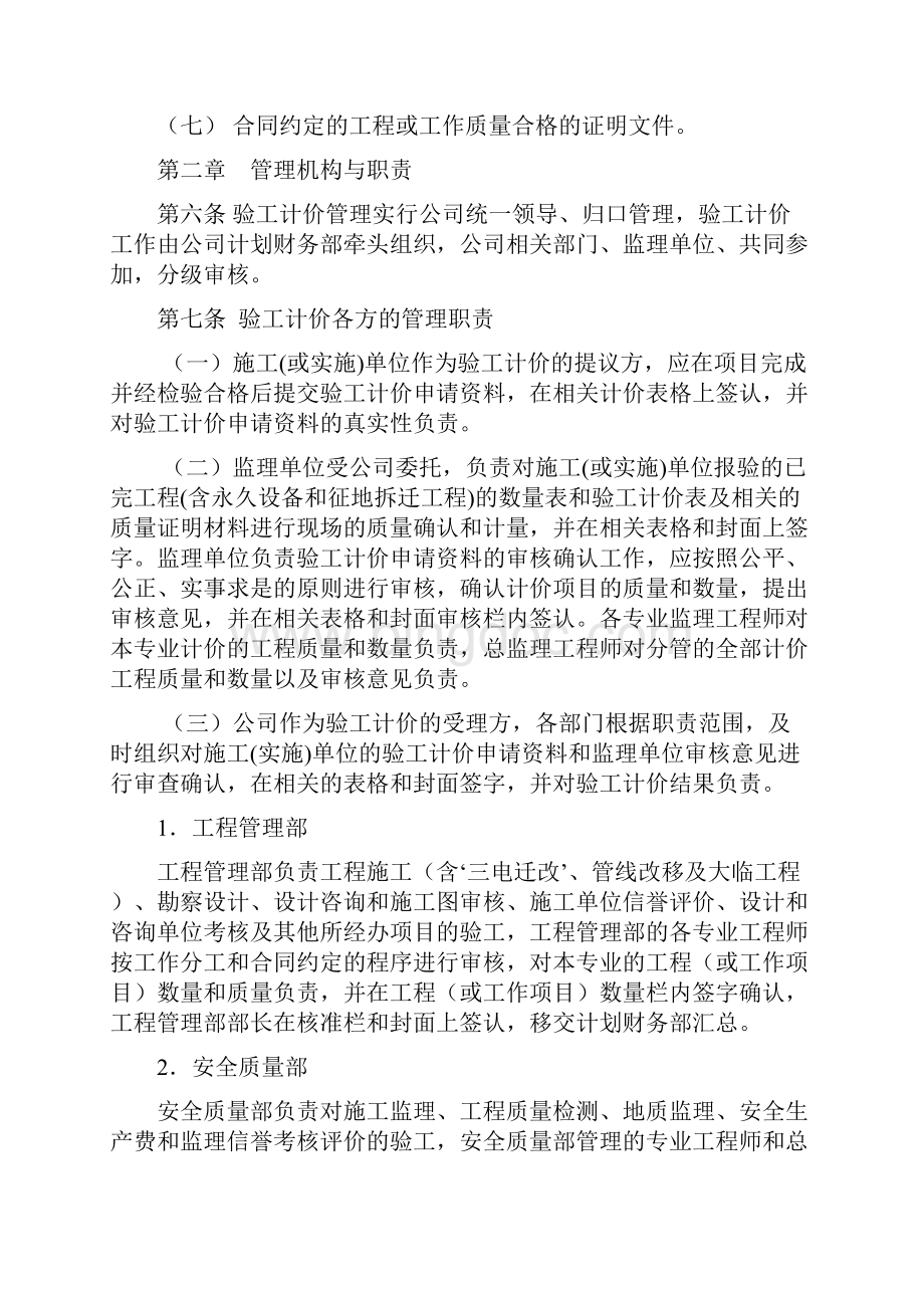 验工计价管理规定.docx_第3页