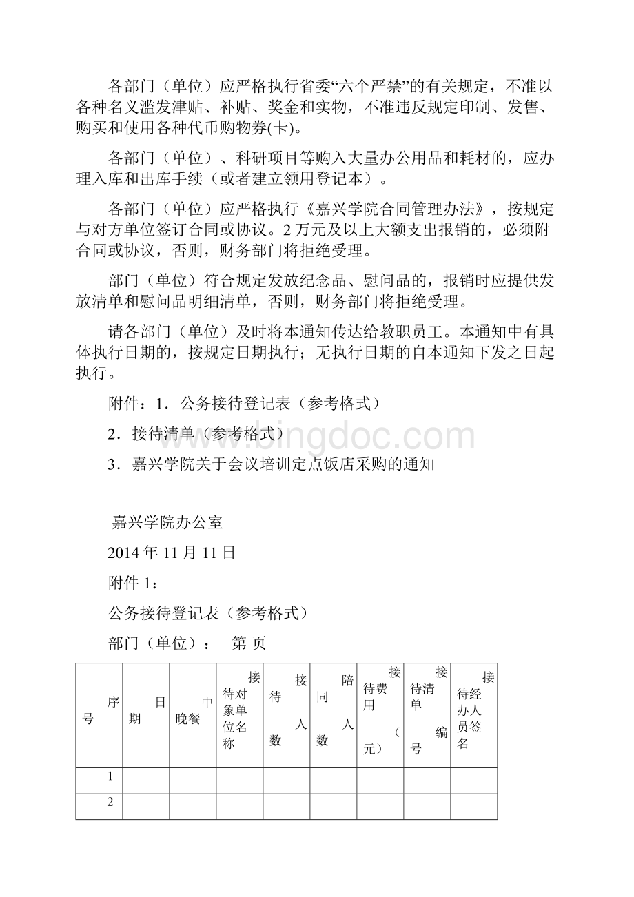 嘉兴学院办公室文件.docx_第3页