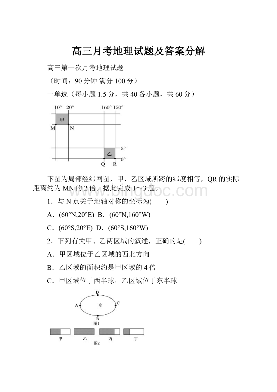 高三月考地理试题及答案分解.docx_第1页