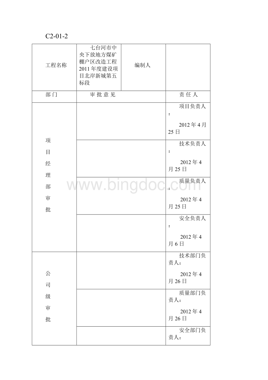 建筑节能专项施工方案.docx_第3页