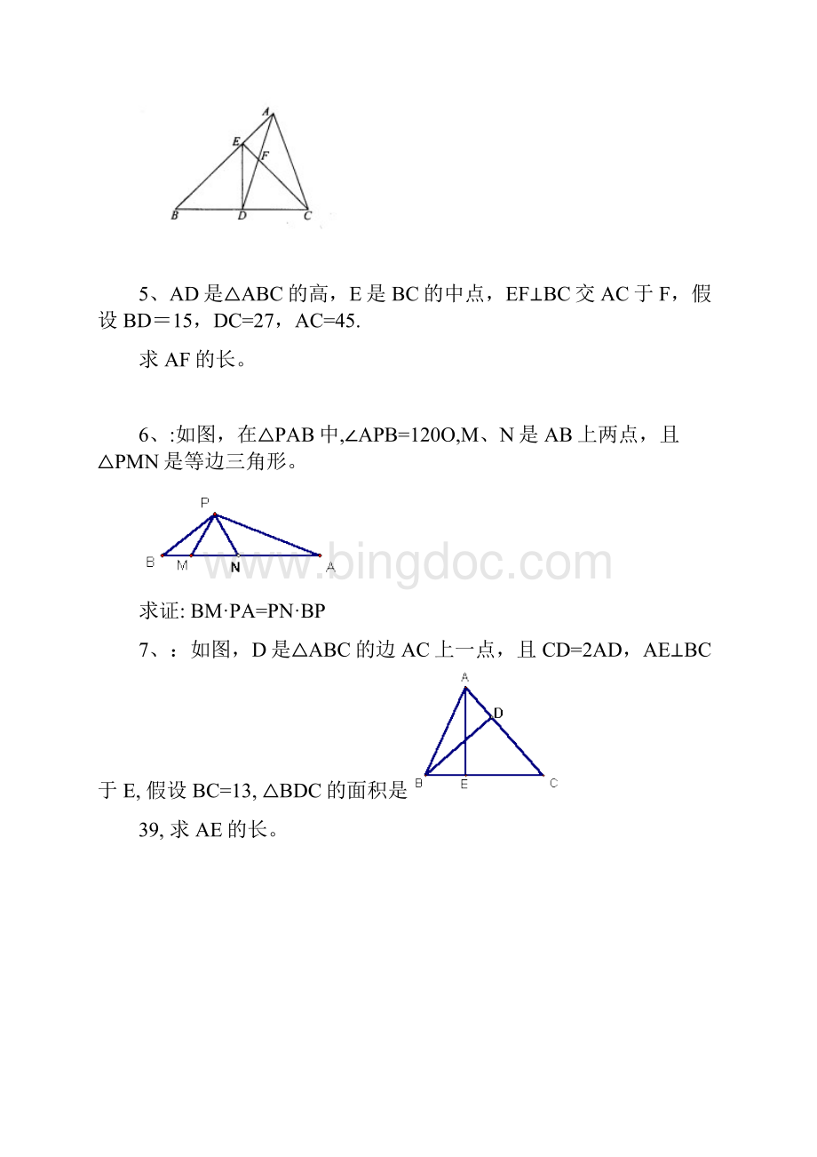 相似三角形证明题.docx_第2页