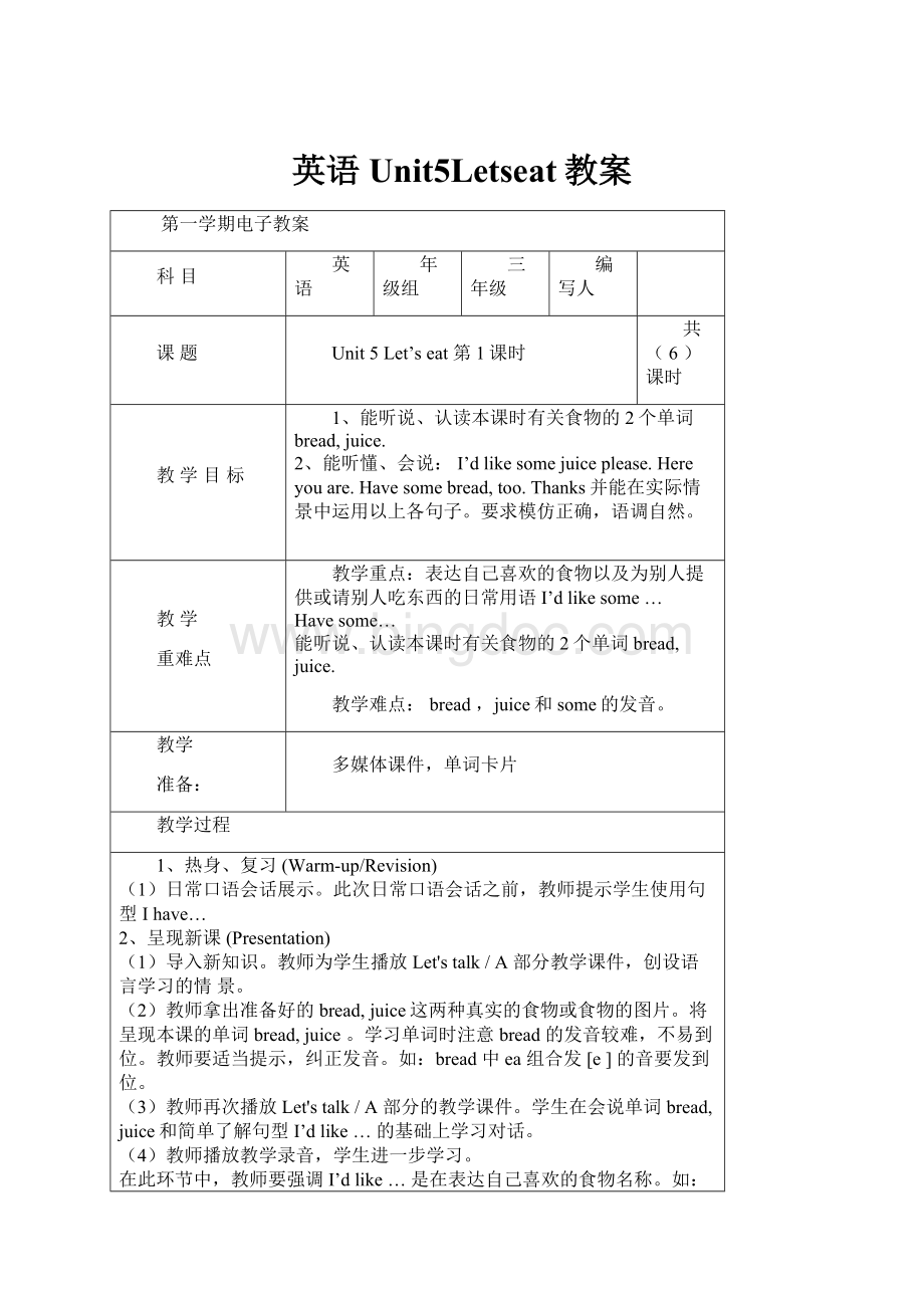 英语Unit5Letseat教案.docx_第1页