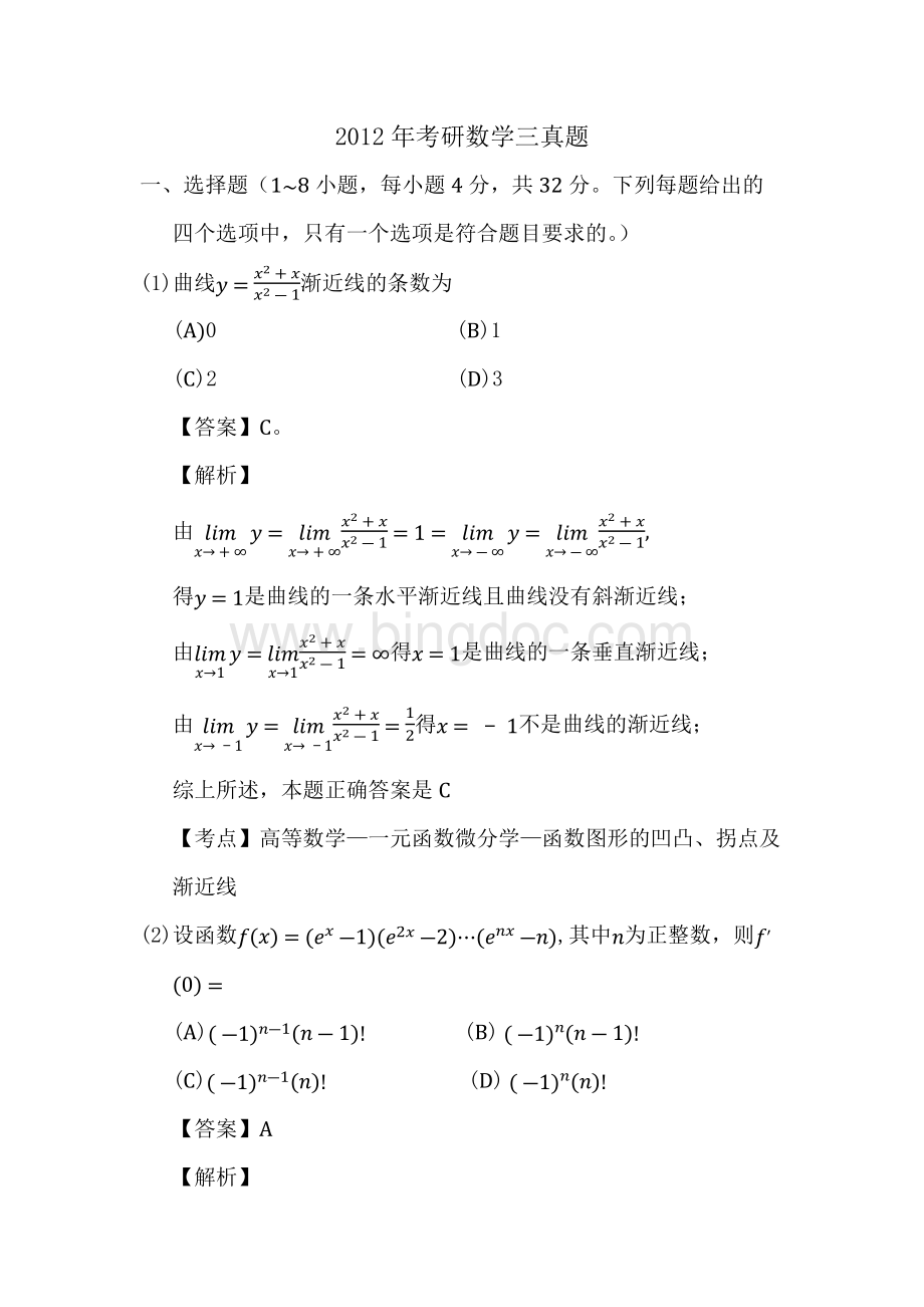 考研数学三真题及答案.docx